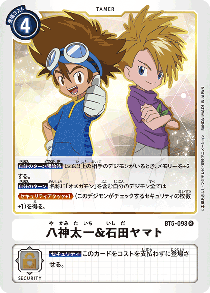デジモンカード 八神太一 & 石田ヤマト BT17-081 パラレル版 BT17-081