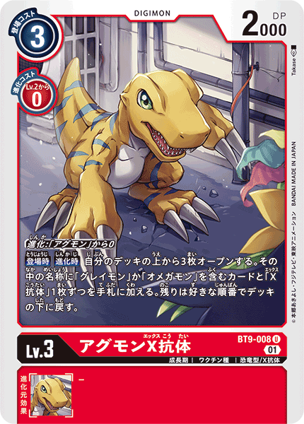 BT9-008 アグモンX抗体 | デジモンカードガイド
