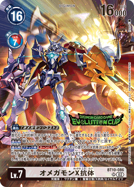 BT10-086 オメガモンX抗体 | デジモンカードガイド