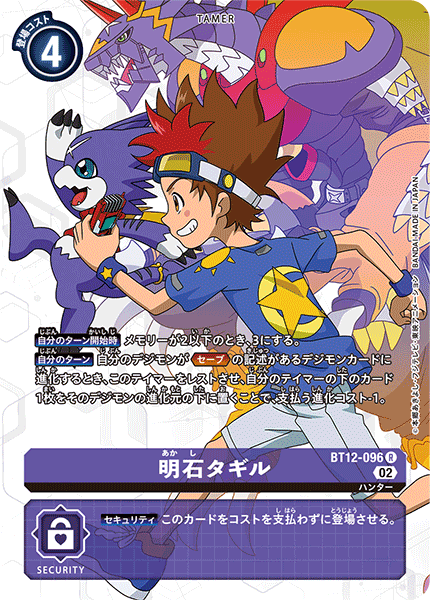 BT12-096 明石タギル | デジモンカードガイド