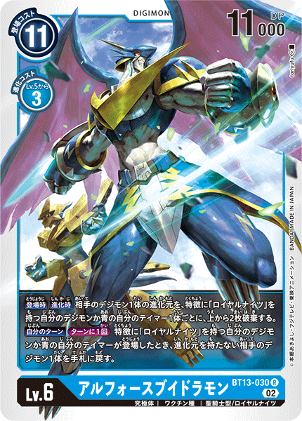 BT13-030 アルフォースブイドラモン | デジモンカードガイド