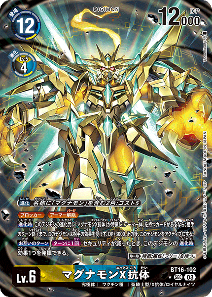 BT16-102 マグナモンX抗体 | デジモンカードガイド