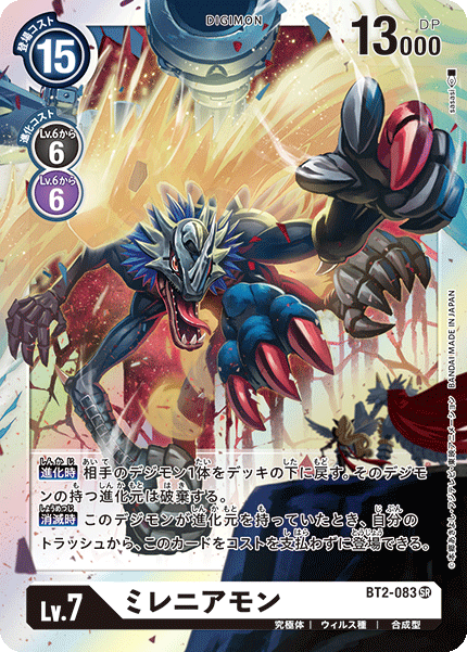 BT2-083 ミレニアモン | デジモンカードガイド