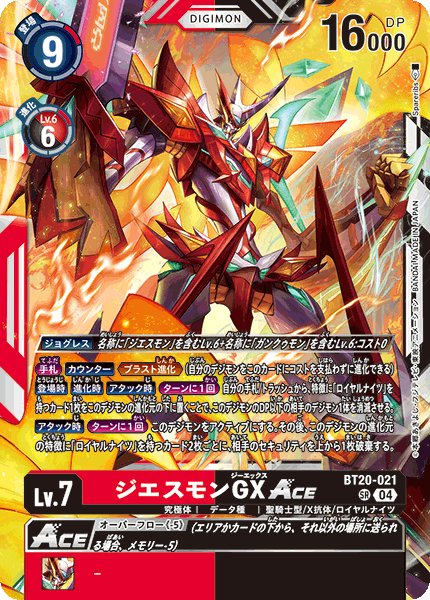 BT20-021 ジエスモンGXACE | デジモンカードガイド