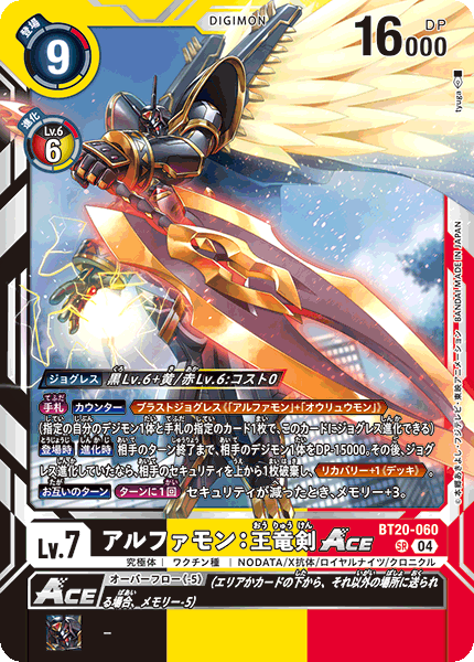BT20-060 アルファモン：王竜剣ACE | デジモンカードガイド