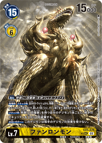 EX5-074 ファンロンモン | デジモンカードガイド