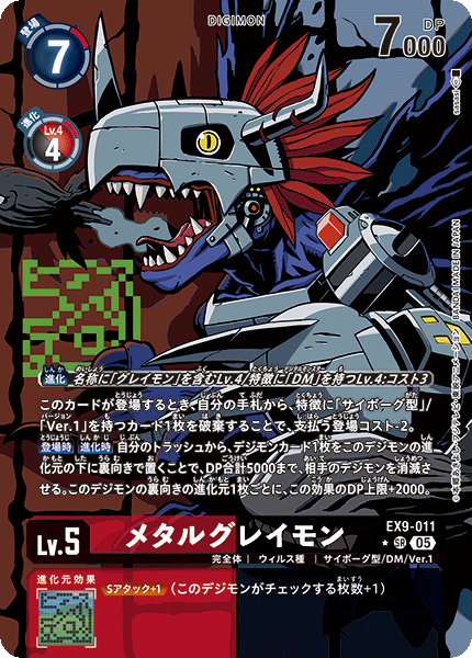 EX9-011 メタルグレイモン | デジモンカードガイド