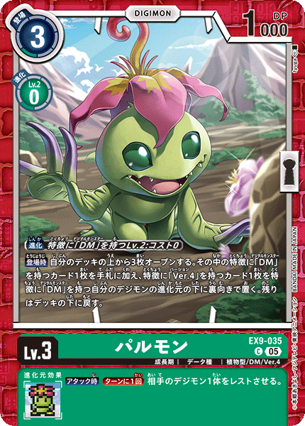 EX9-035 パルモン | デジモンカードガイド