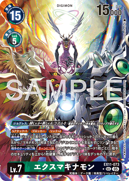EX11-073 エクスマキナモン | デジモンカードガイド