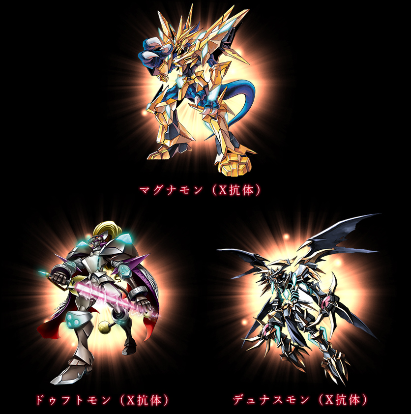 デジモンクロニクルエックス | デジモンウェブ | デジモン公式総合サイト