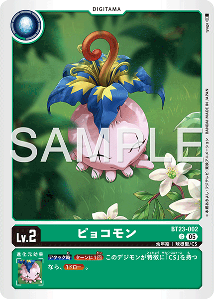 ブースターパック HACKERS' SLUMBER【BT-23】 CARDLIST｜デジモン