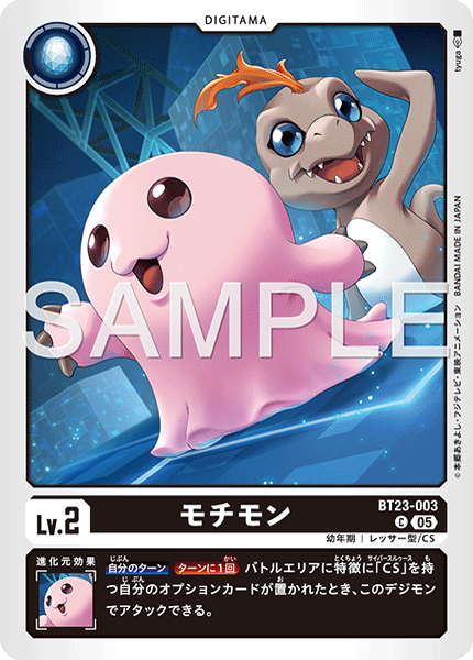 ブースターパック HACKERS' SLUMBER【BT-23】 CARDLIST｜デジモン