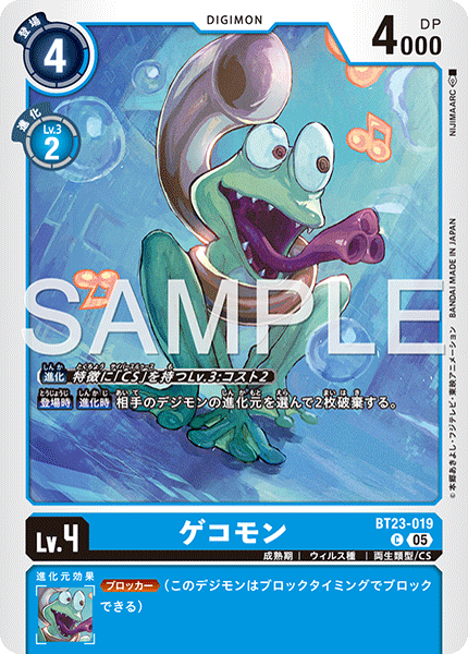 ブースターパック HACKERS' SLUMBER【BT-23】 CARDLIST｜デジモン