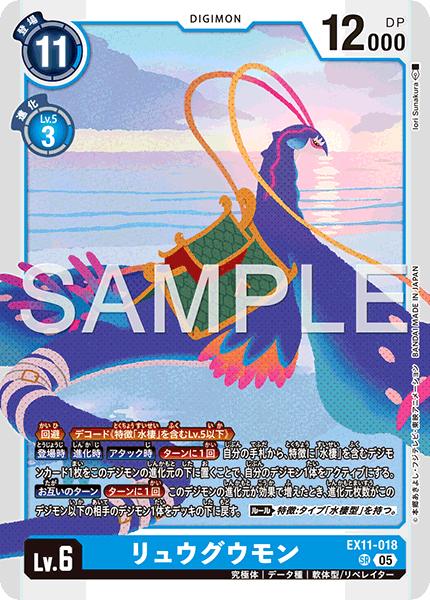 エクストラブースター DAWN OF LIBERATOR【EX-11】 CARDLIST｜デジモン