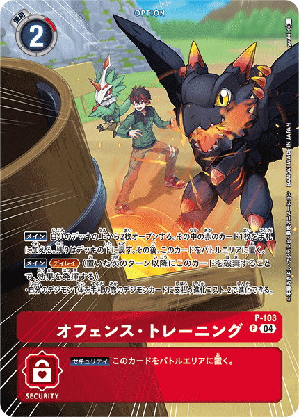 スタートデッキ 旋風の守護者【ST-18】 CARDLIST｜デジモンカードゲーム