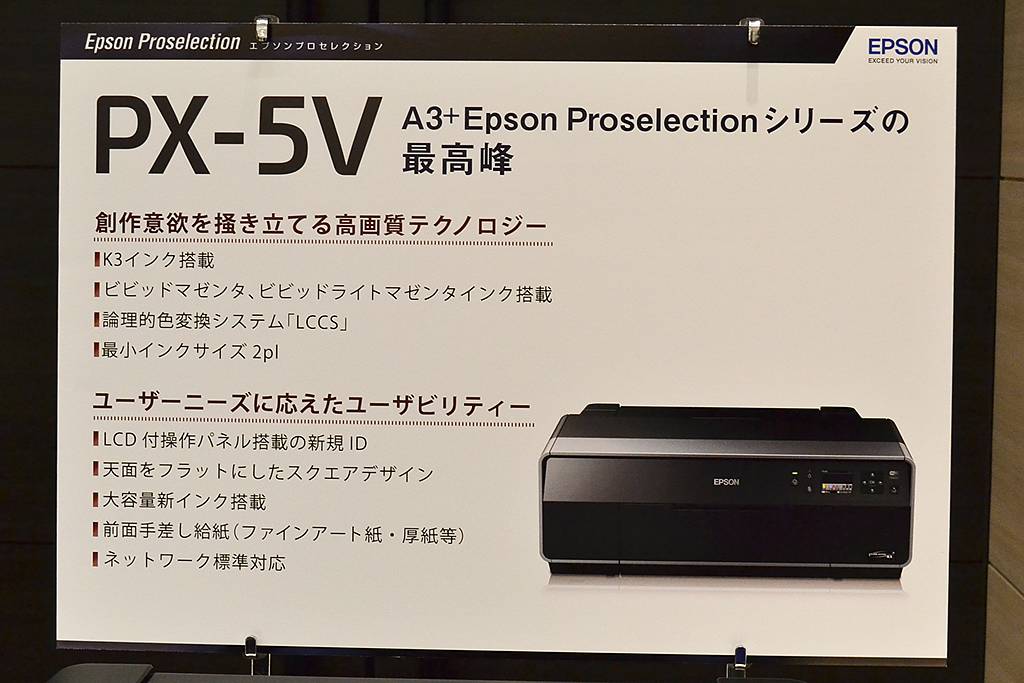 セイコーエプソン・PX-5V発表会(2011年02月03日)