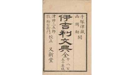 神田佐野文庫常設展 「西周、英学の開拓者」 2026年7月31日(金)まで