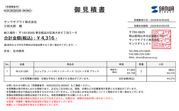 オンライン見積り（通常価格）｜通販ならサンワダイレクト