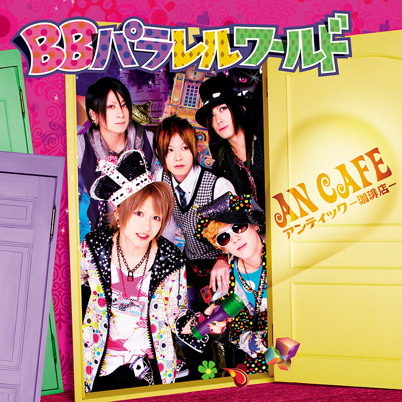 アンティック-珈琲店-、過去にCDとしてリリースされ未配信だった