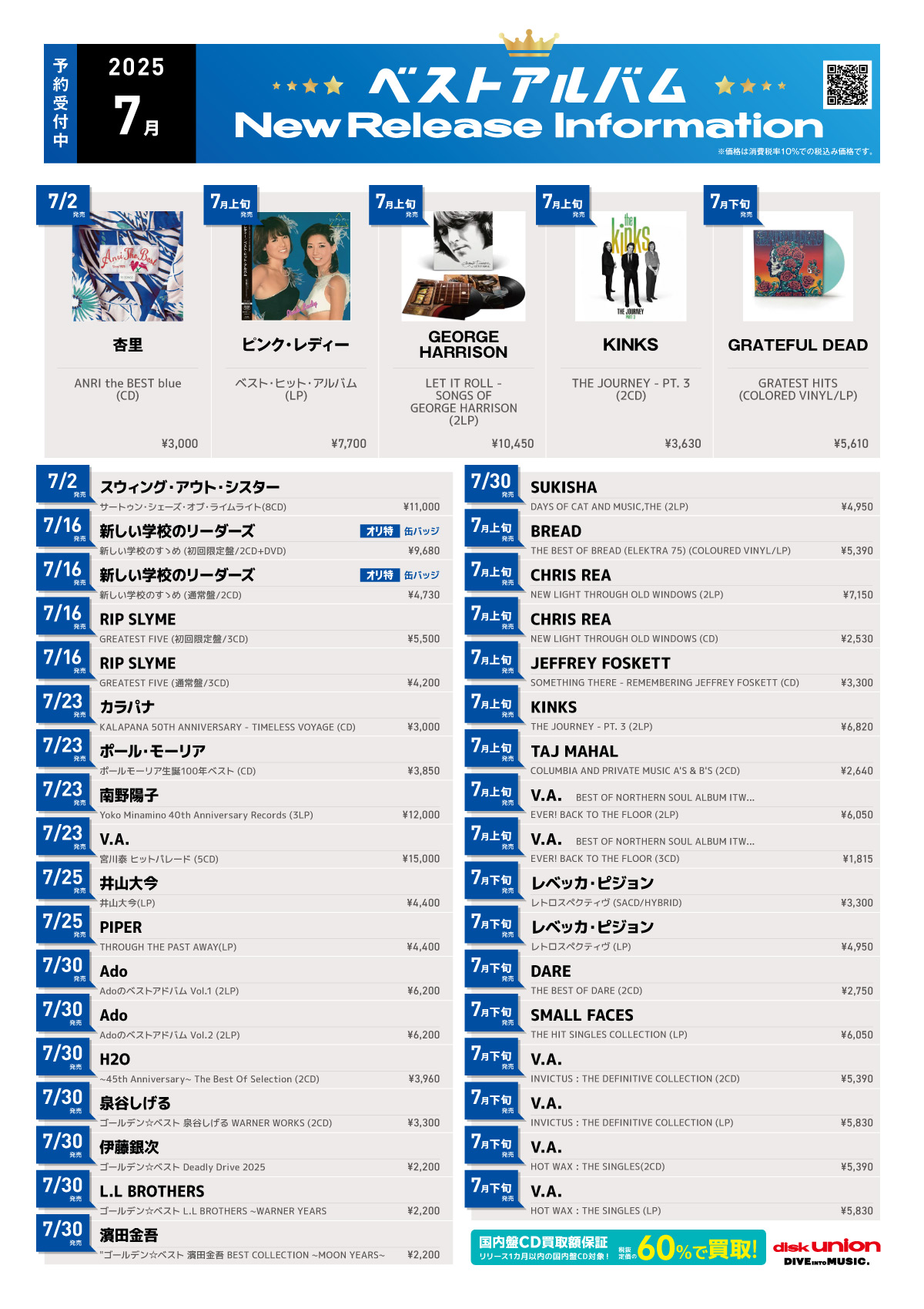 予約情報】2025年7月以降 ベストアルバム New Release Information