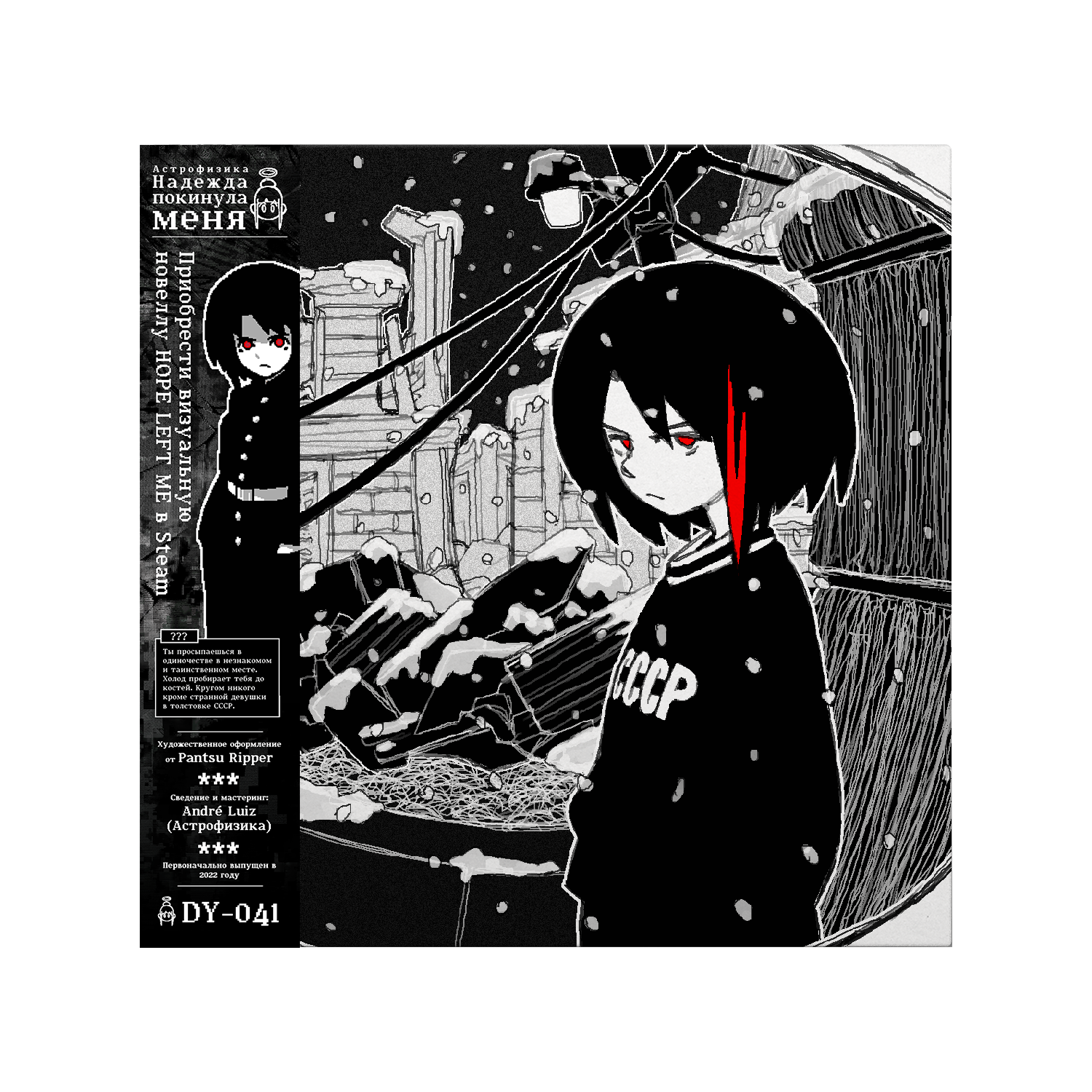 Astrophysics - Hope Left Me Vinyl (Pre-Order) – Dismiss Yourself