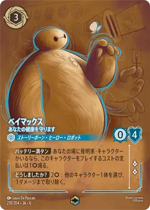 第6弾【大いなるアズライト】トップレア・当たりカード・価格相場