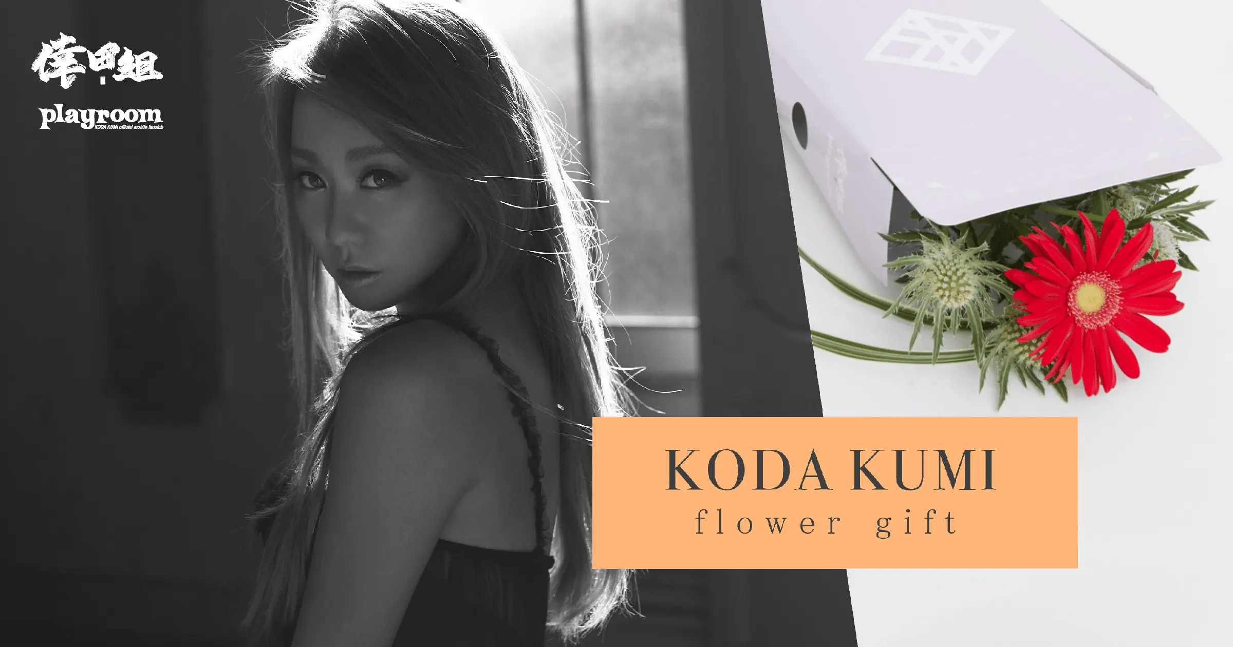 倖田來未プロデュースのフラワーブーケ定期販売がスタート - divi株式会社