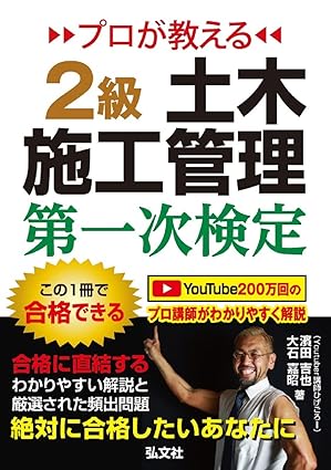 2025年最新】2級土木施工管理技士おすすめ参考書ランキング3選！どぼ