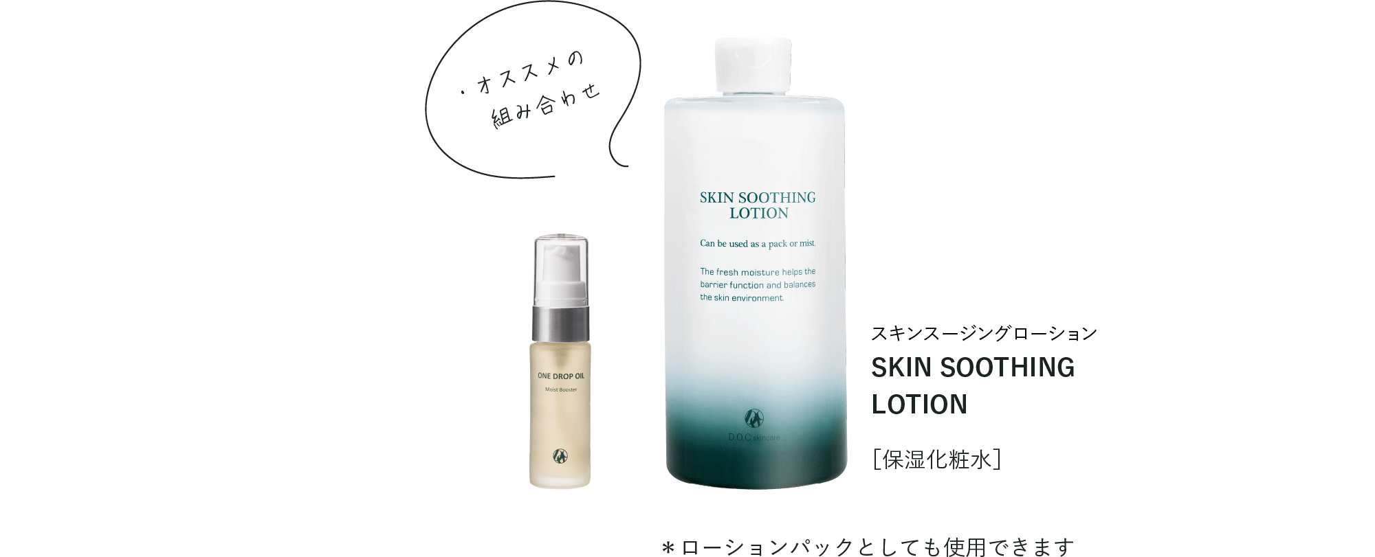 ONE DROP OIL｜DOC Skincare｜肌のチカラを高め、肌を育む。自宅で