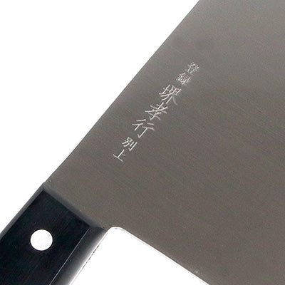 堺孝行 中華包丁 INOX ステンレス鋼 ツバ無し 19.5cm 日本製
