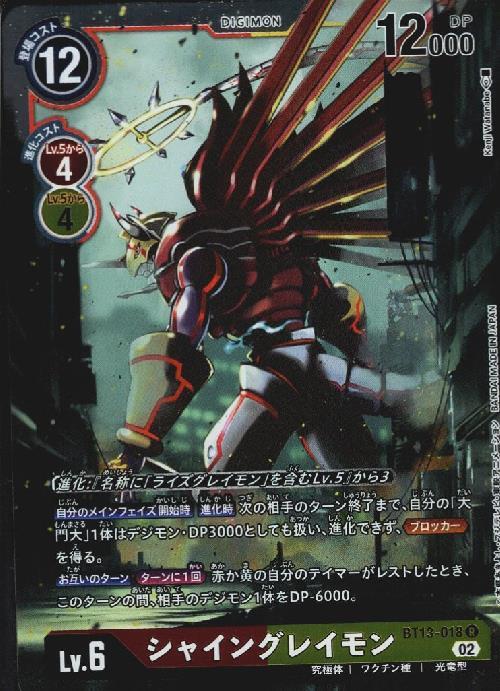 デジモンバトルターミナル 赤背景 香港版 ウォーグレイモン DM02-102