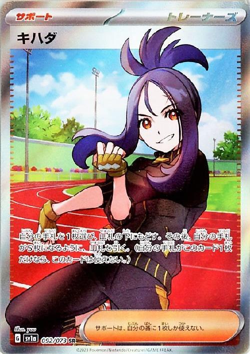 キハダ(092/073 SR) | SR | ドラゴンスター | ポケモンカード