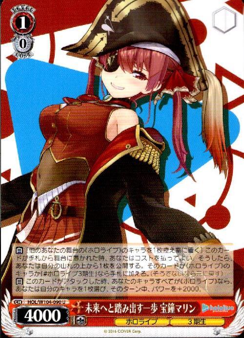 未来へと踏み出す一歩 宝鐘マリン(HOL/W104-090) | U | ドラゴンスター