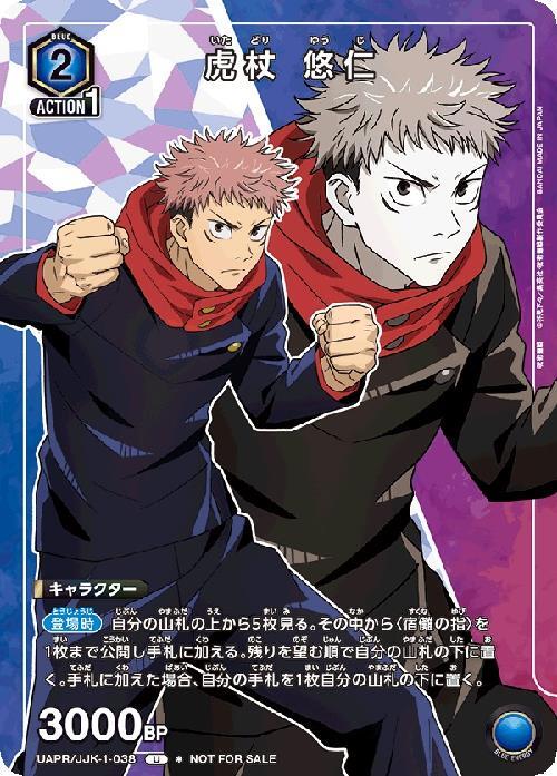 虎杖 悠仁(U)(UAPR/JJK-1-038) | U/プロモ | ドラゴンスター