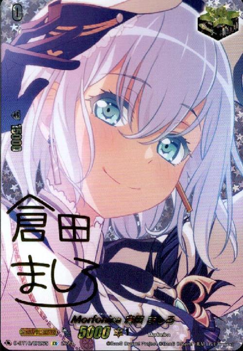 Morfonica×倉田 ましろ(EX/サイン)(D-BT10・DZ-BT02/EX26S) | EX