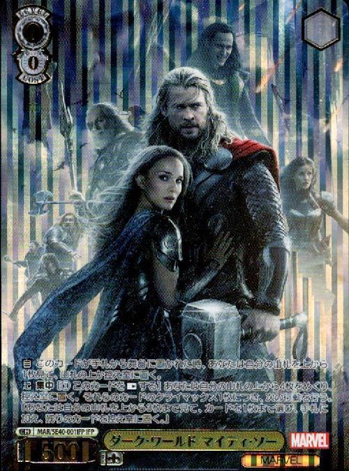 ダーク・ワールド マイティ・ソー(MAR/SE40-001) | IFP | ドラゴン