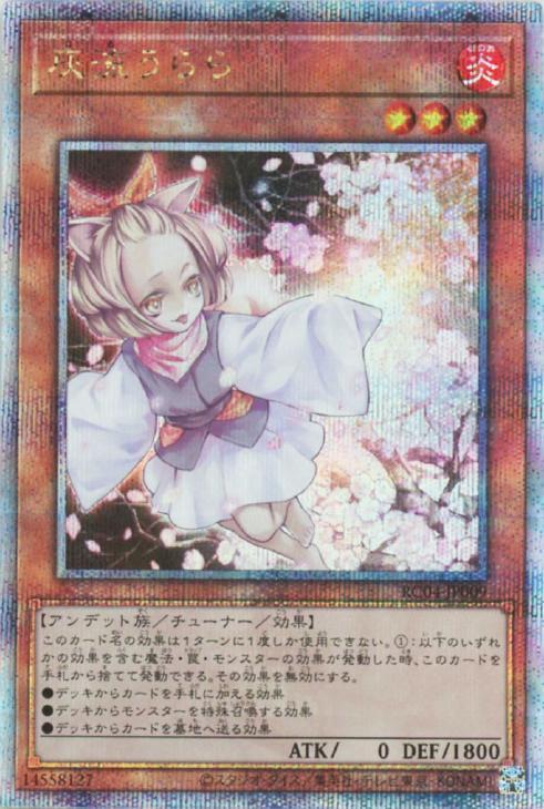 灰流うらら(25thレア) | クォーターセンチュリーシークレットレア