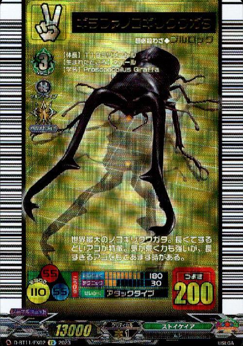 ギラファノコギリクワガタ(D-BT11/EX02) | EX | ドラゴンスター
