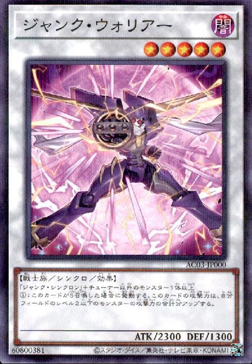 ジャンク・ウォリアー(AC03-JP000) | ノーマルパラレル | ドラゴン