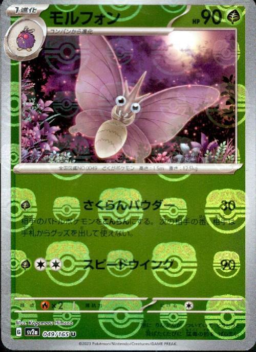 モルフォン(049/165)(ミラー/マスターボール) | ミラー | ドラゴン