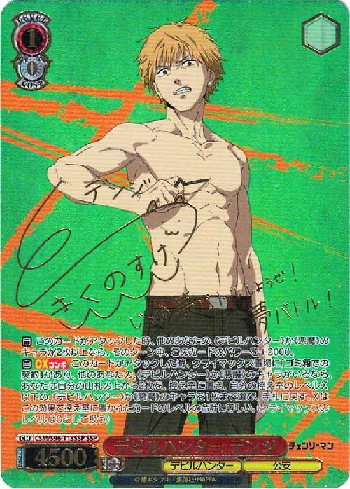 デビルハンター デンジ(CSM/S96-T13SSP) | SSP | ドラゴンスター