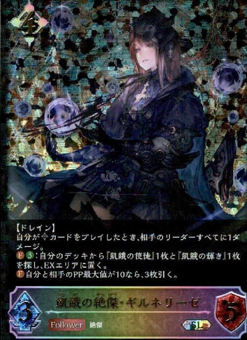 飢餓の絶傑・ギルネリーゼ(BP05-SL21) | SL | ドラゴンスター