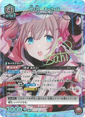 芹沢あさひ(UA04BT/IMS-1-074) | SR☆ | ドラゴンスター | ユニオン