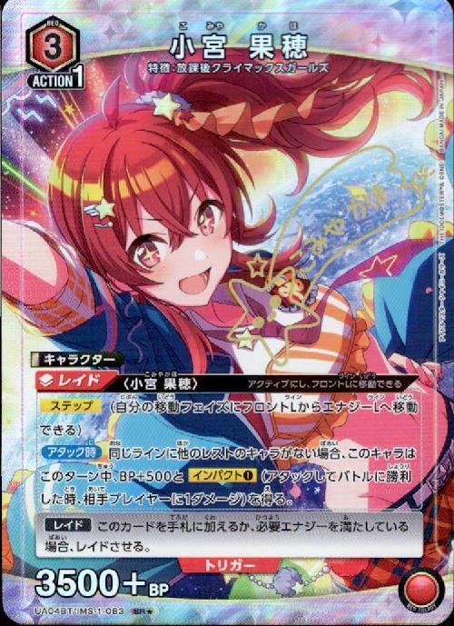 小宮果穂(UA04BT/IMS-1-083) | SR☆ | ドラゴンスター | ユニオンアリーナ