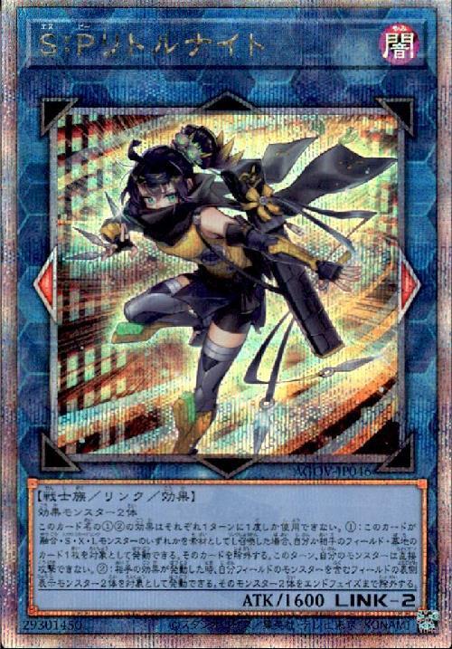 S:Pリトルナイト(25thレア) | クォーターセンチュリーシークレットレア