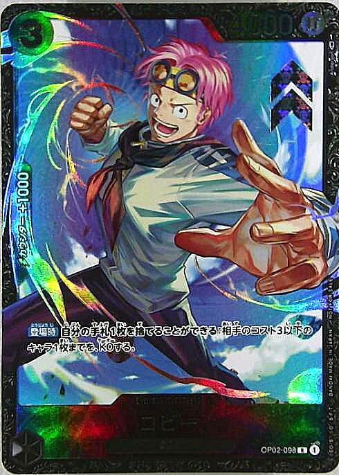 コビー(OP02-098)[NOT FOR SALE](illust.Anderson) | R/パラレル