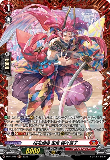 桜花爛漫 忍鬼 猩々童子(PR)(D-PR/576) | プロモ | ドラゴンスター
