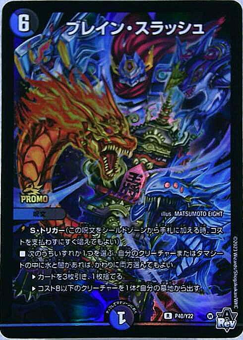 ブレイン・スラッシュ 商品検索 | ドラゴンスター | デュエル・マスターズ
