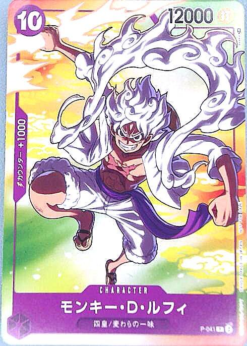 モンキー・D・ルフィ(P-041)[セブンイレブンキャンペーン] | P