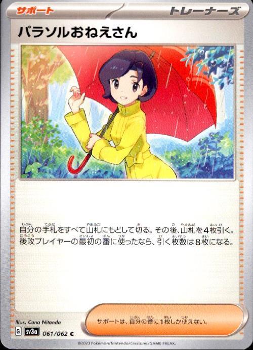 パラソルおねえさん | コモン・アンコモン | ドラゴンスター